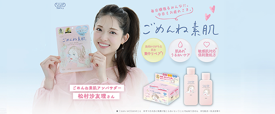 ごめんね素肌 ごめんね素肌